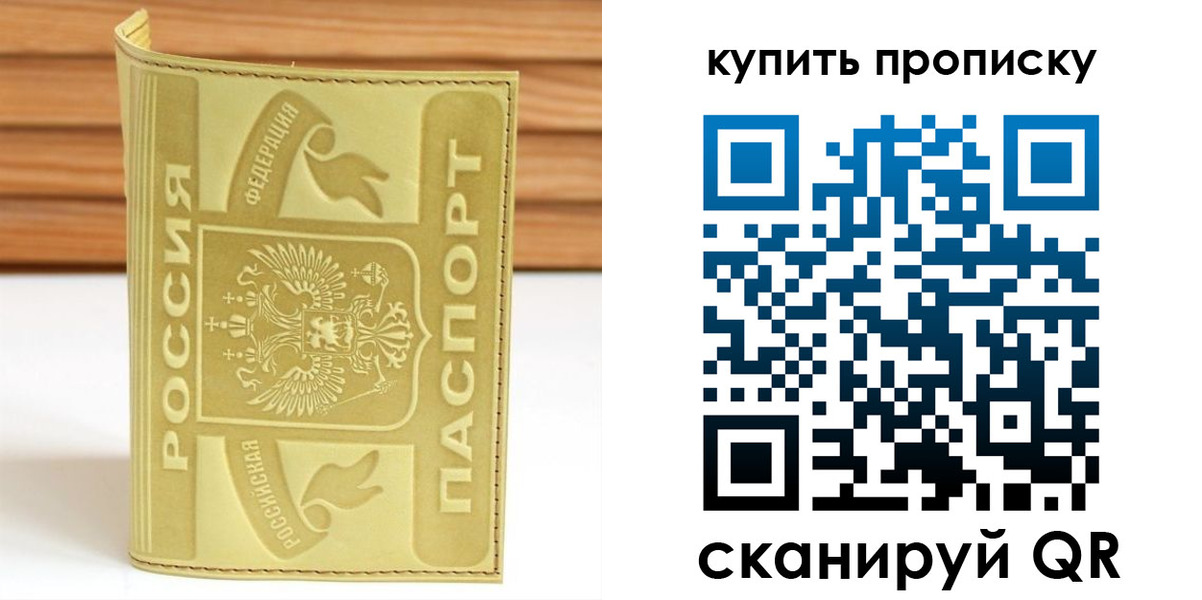 прописка ребенка в Сочи