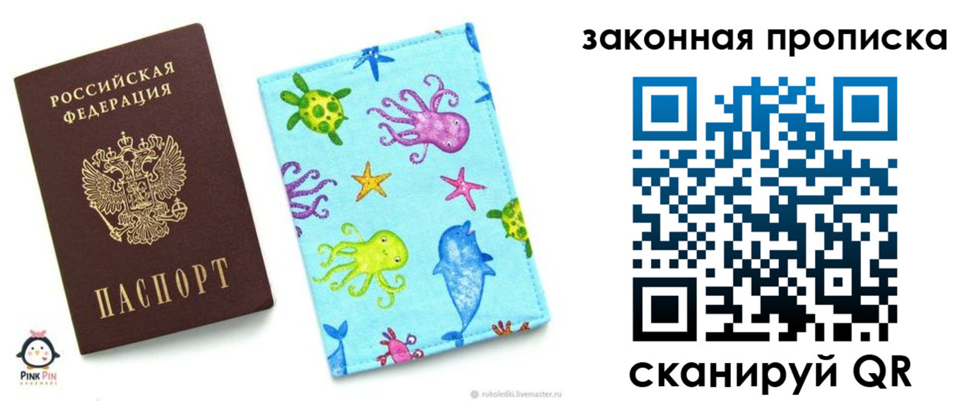 прописка поиск в Сочи