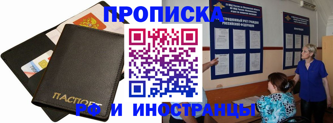 временная регистрация поиск в Сочи