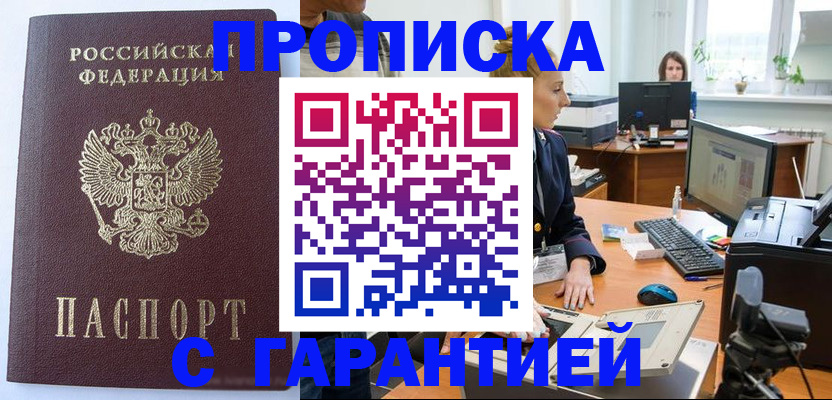временная регистрация в Сочи