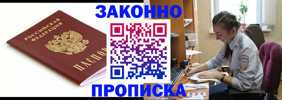 временная прописка в Сочи