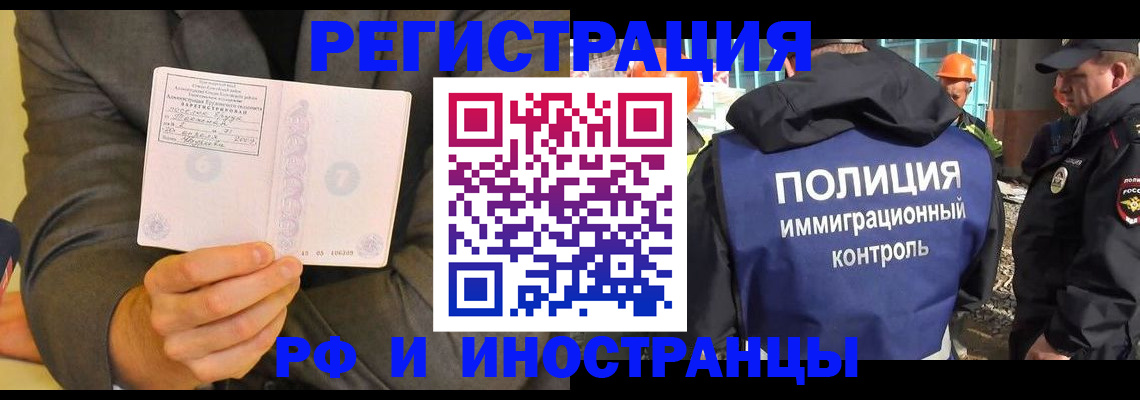 временная регистрация собственник в Сочи