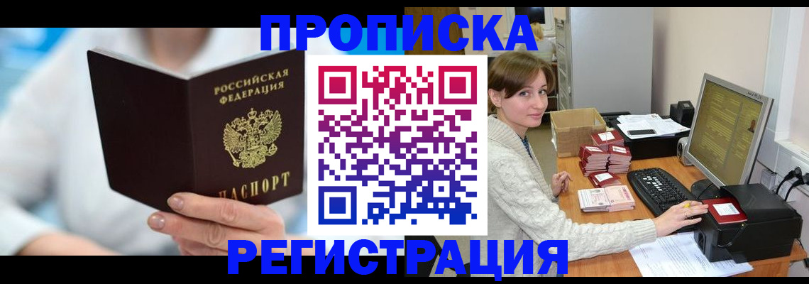 прописка ребенка в Сочи