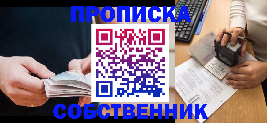 пропишу в квартире в Сочи