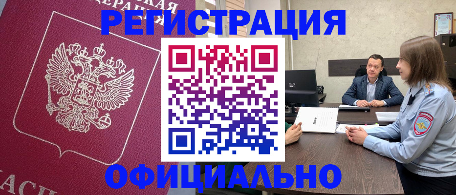 где прописаться в Сочи