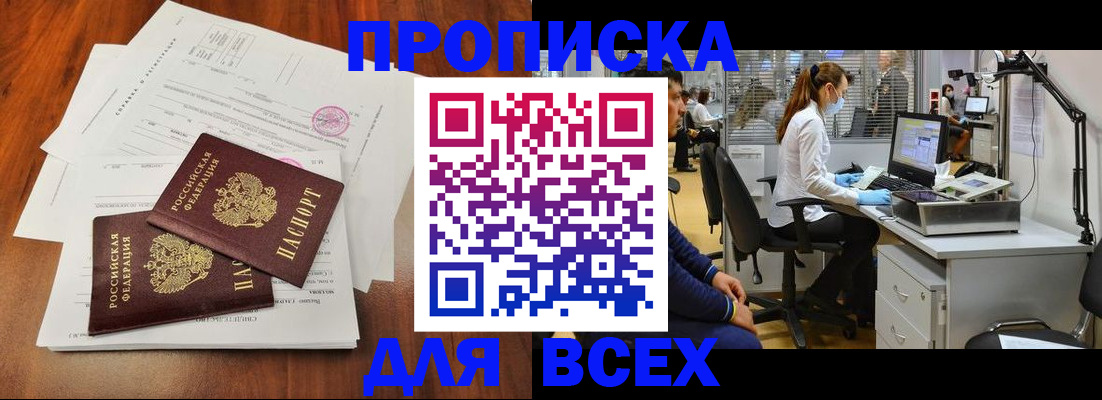 прописка законно в Сочи